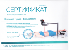 Сертификат Богданов Руслан Фиршатевич