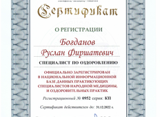 Сертификат Богданов Руслан Фиршатевич