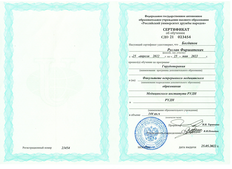 Сертификат Богданов Руслан Фиршатевич