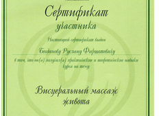 Сертификат Богданов Руслан Фиршатевич