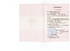 Сертификат Подлуцов Александр Юрьевич